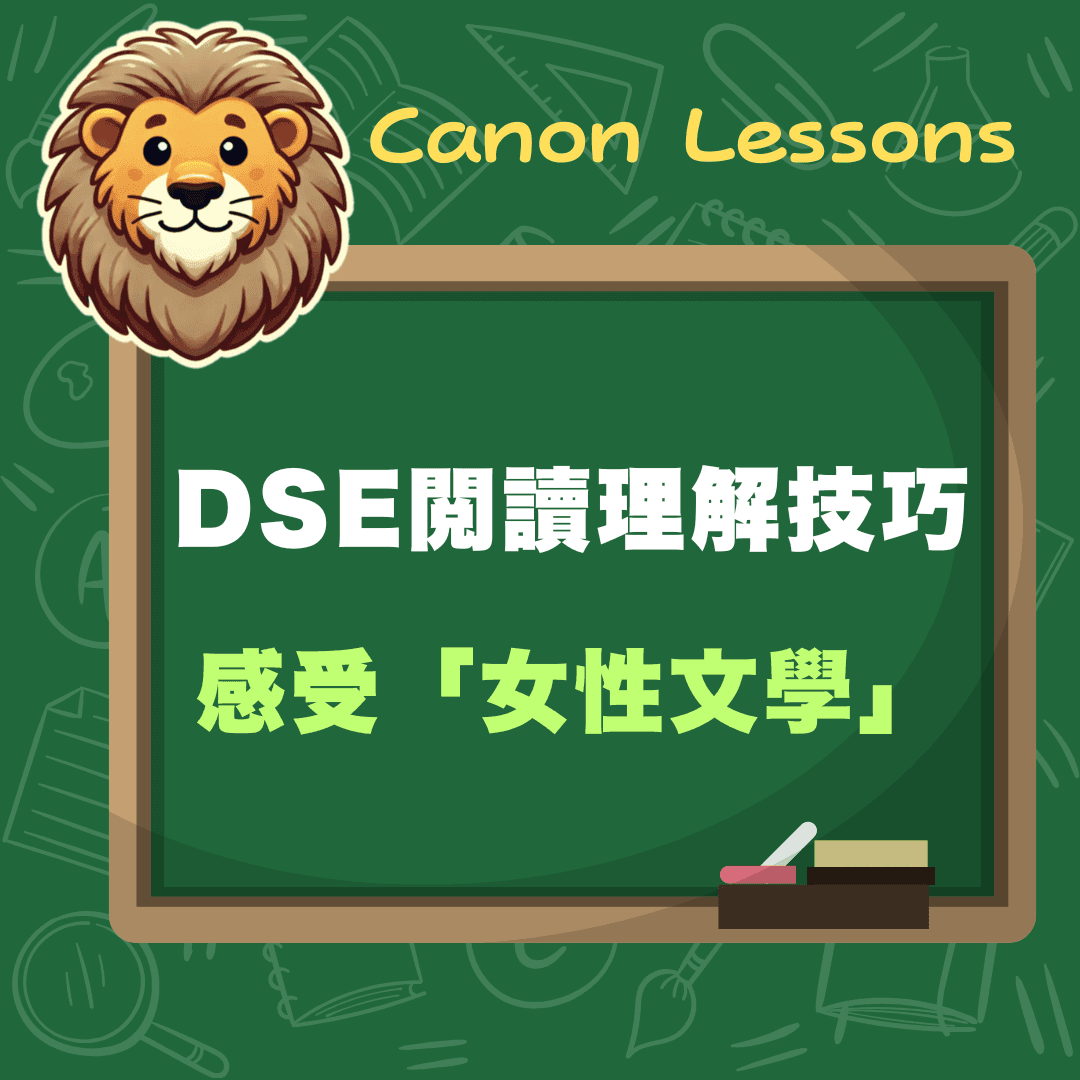 感受女性文學