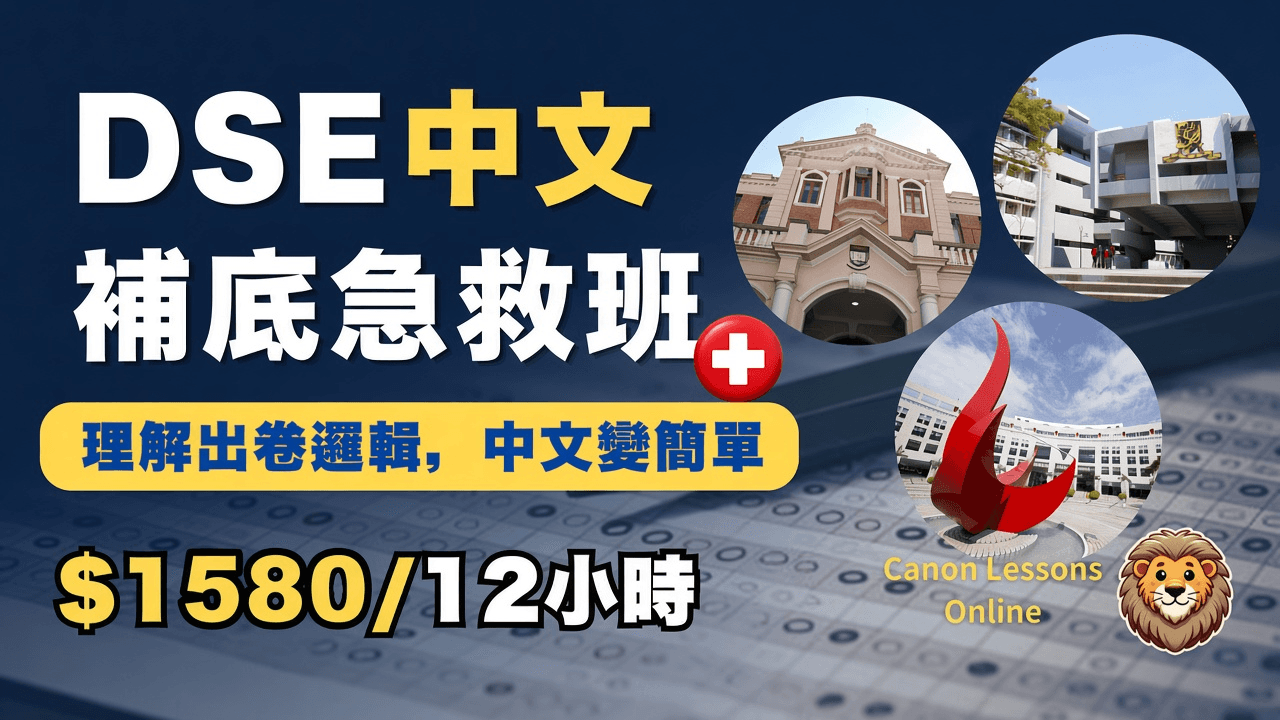 補底急救班
