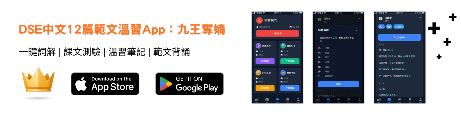 DSE中文12篇範文溫習App 下載橫額