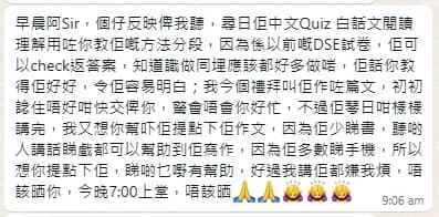 學生 WhatsApp 評價截圖：個仔反映俾我聽，尋日佢中文Quiz 白話文閱讀理解用咗你教佢嘅方法分段，因為係以前嘅DSE試卷，佢可以check返答案，