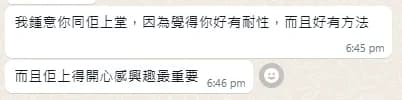 學生 WhatsApp 評價截圖：你好有耐性，而且好有方法