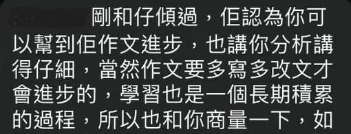 學生 WhatsApp 評價截圖：佢認為你可以幫到佢作文進步，也講你分析講得仔細