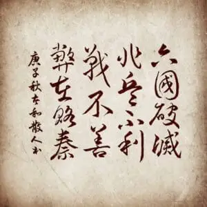 〈六國論〉蘇洵 1 六國論