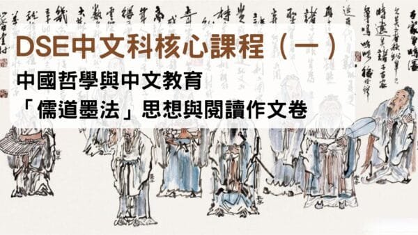 中國哲學與中文教育