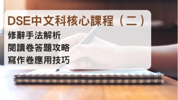 寫作手法