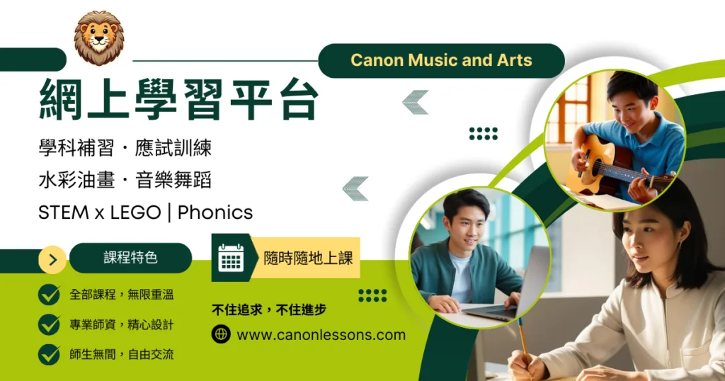 中文補習