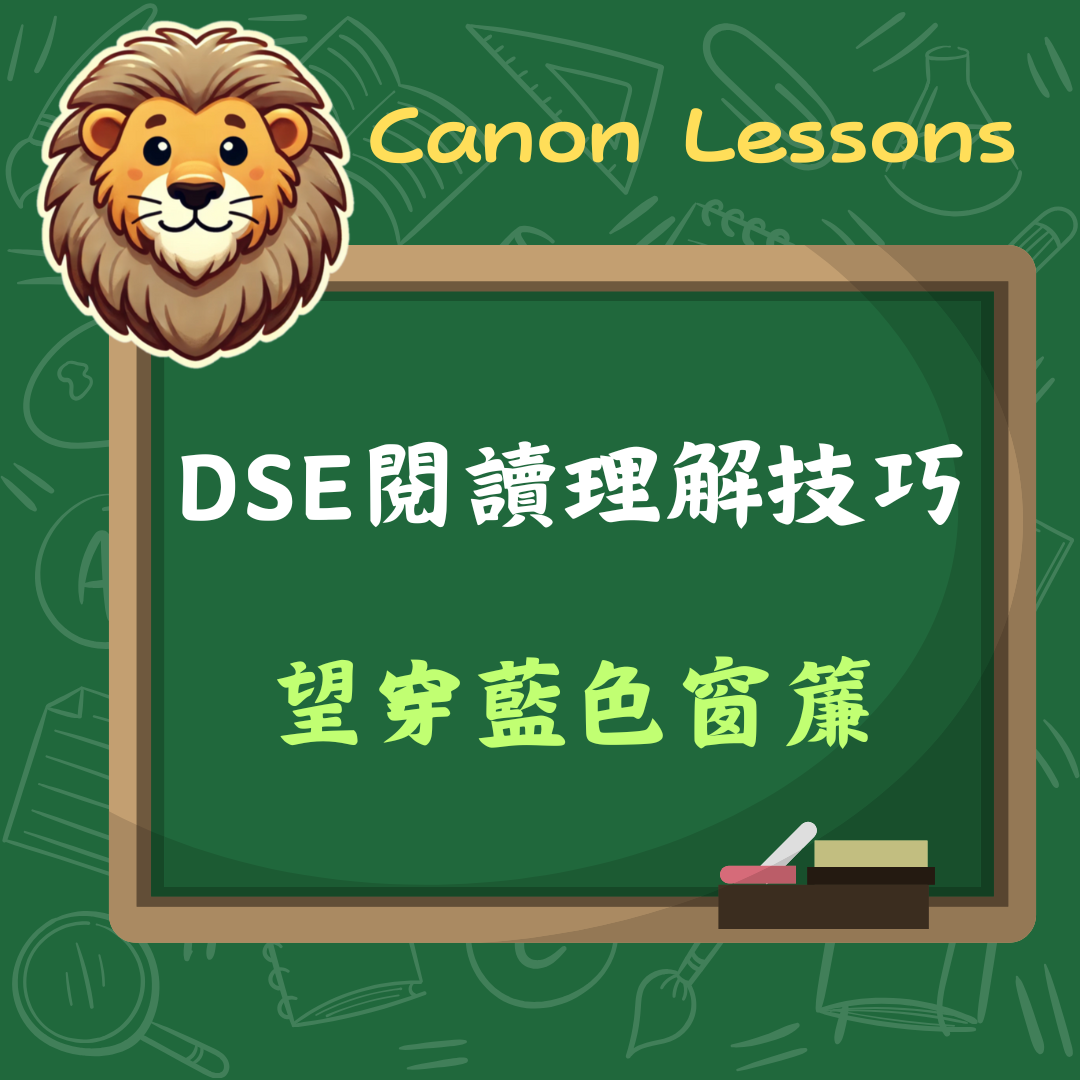 中文DSE 免費筆記| Past Paper 下載專區2012-2024