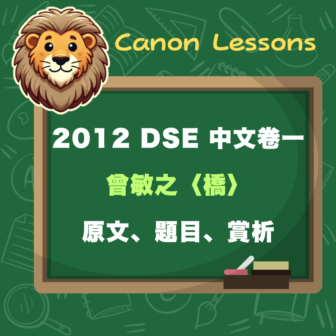 曾敏之〈橋〉| 2012