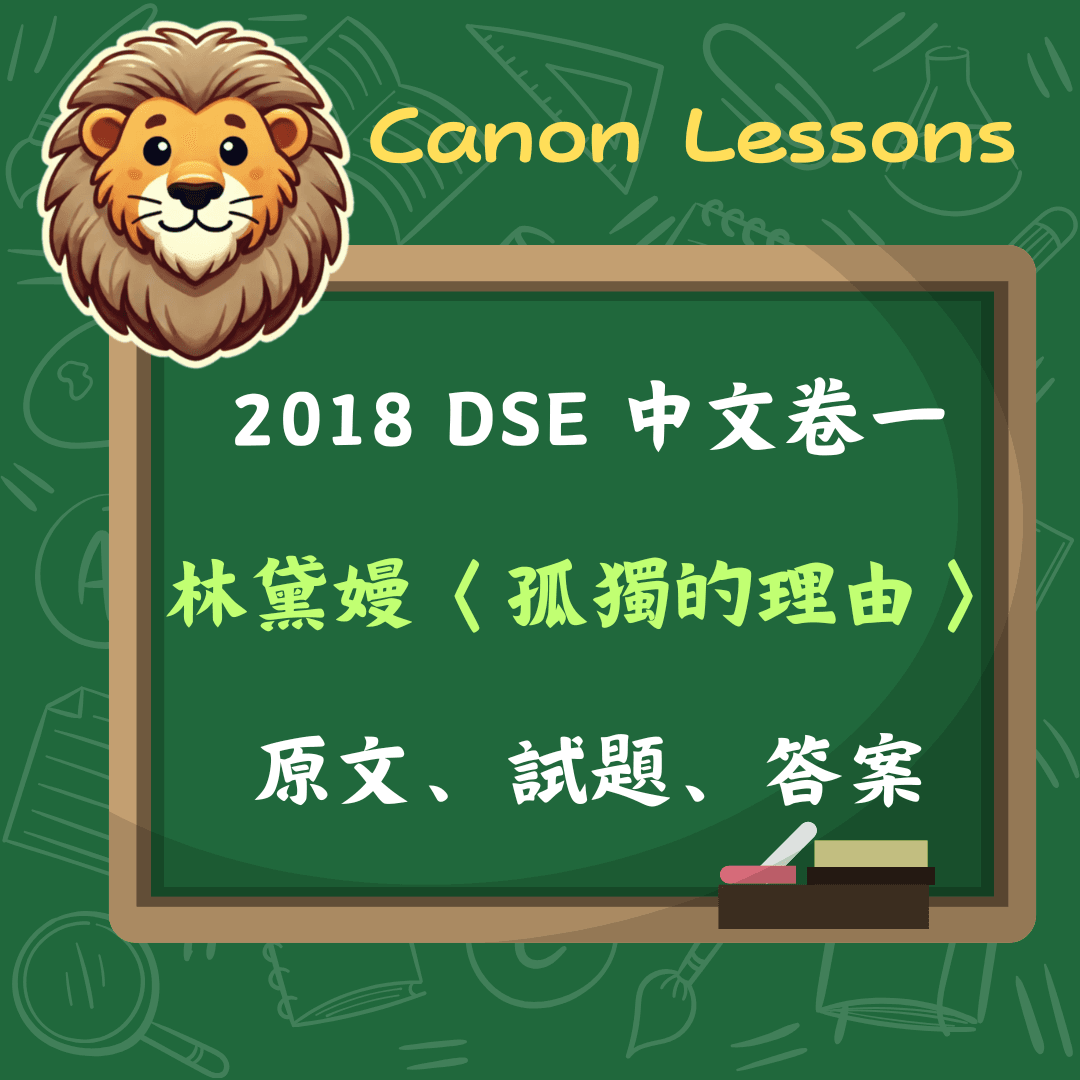 林黛嫚〈孤獨的理由〉| 2018