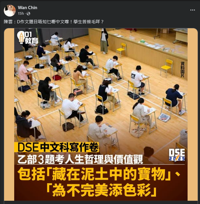 DSE 2025 中文作文 題目短評 1 image