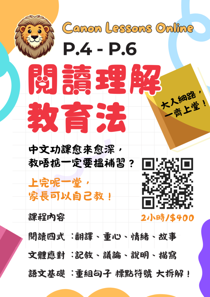 閱讀理解教育法(小四至小六) 2 閱讀理解