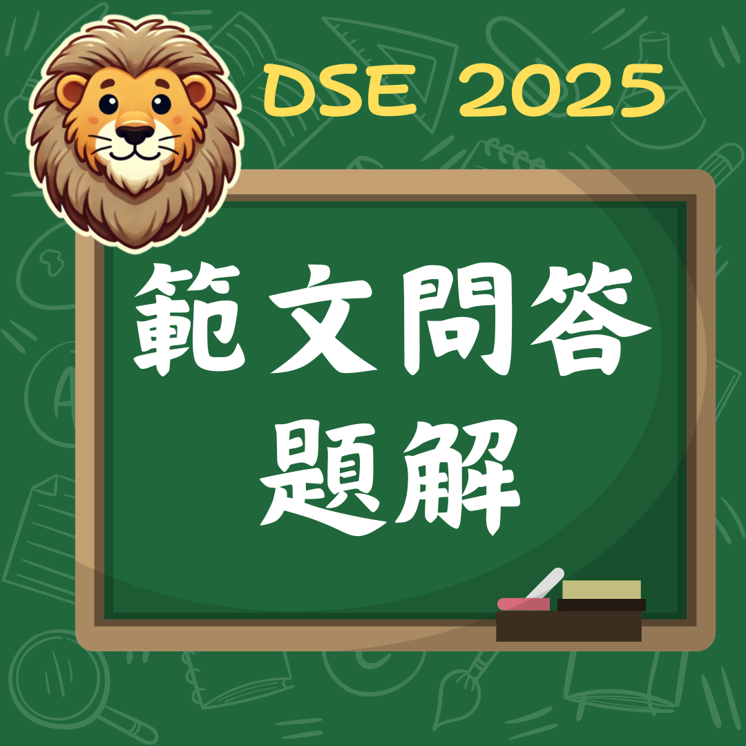 2025 DSE 中文卷一甲部 16篇範文 題目及答案