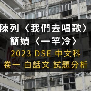 2023 DSE 閱讀理解